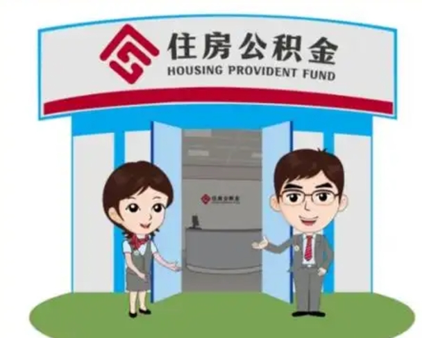 白沙保定怎么取公积金（保定住房公积金怎么取）